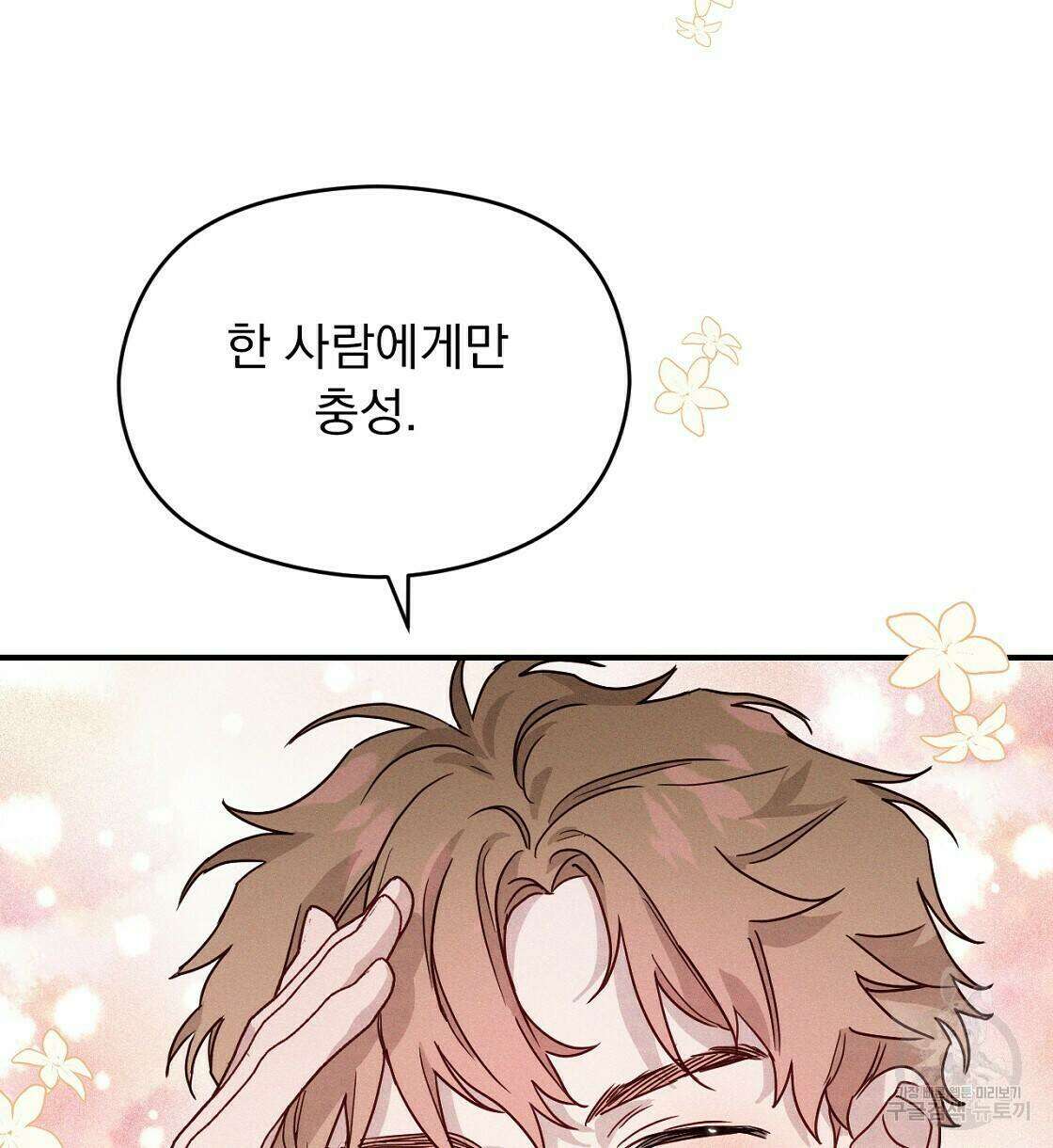 티파니에서 모닝 키스를 15화 128