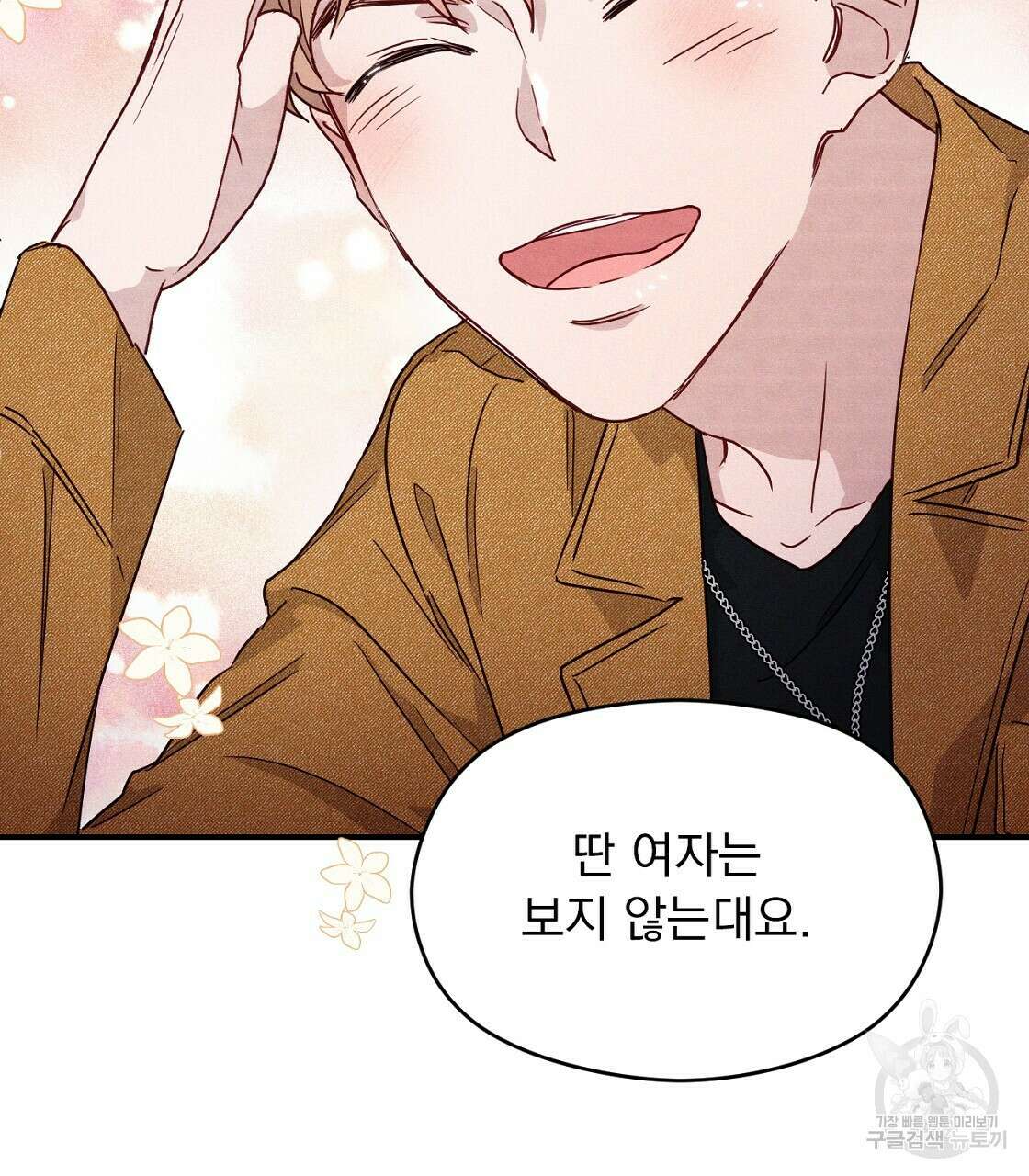 티파니에서 모닝 키스를 15화 129