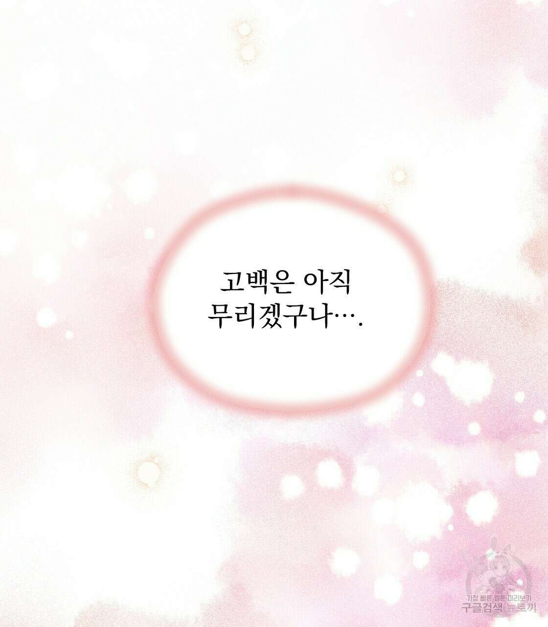티파니에서 모닝 키스를 15화 135