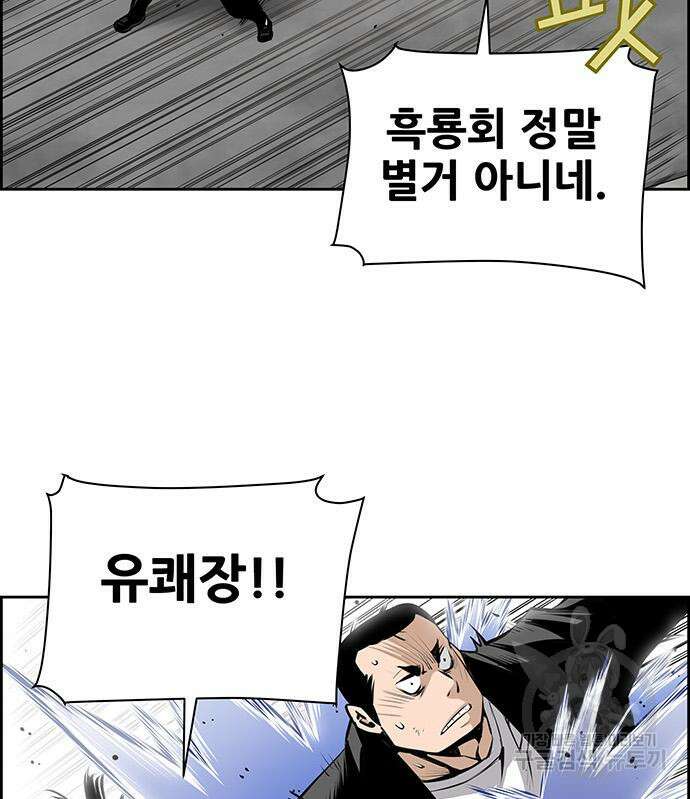 장풍전 46화 10