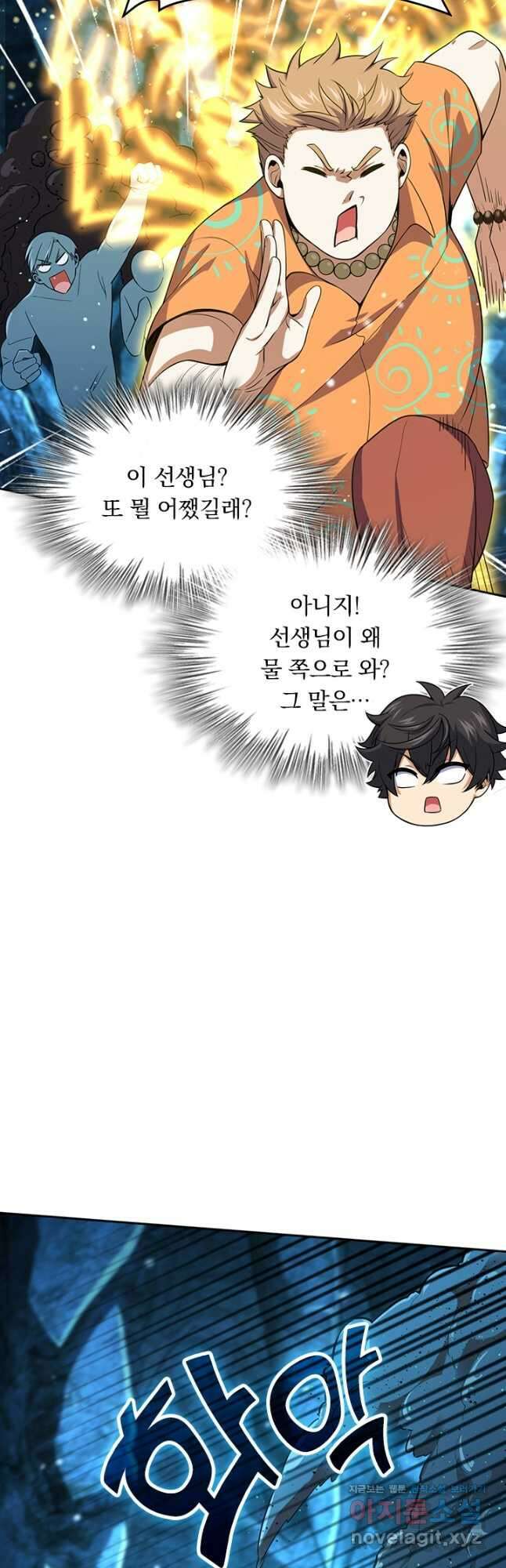 악역 플레이어는 강해지고 싶다 188화 19