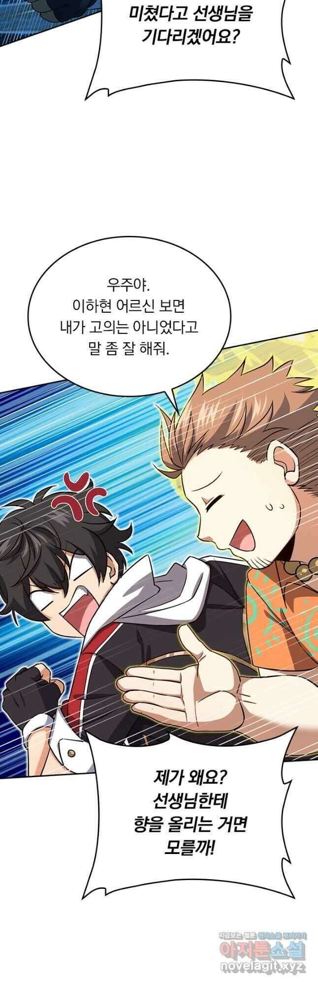 악역 플레이어는 강해지고 싶다 188화 25