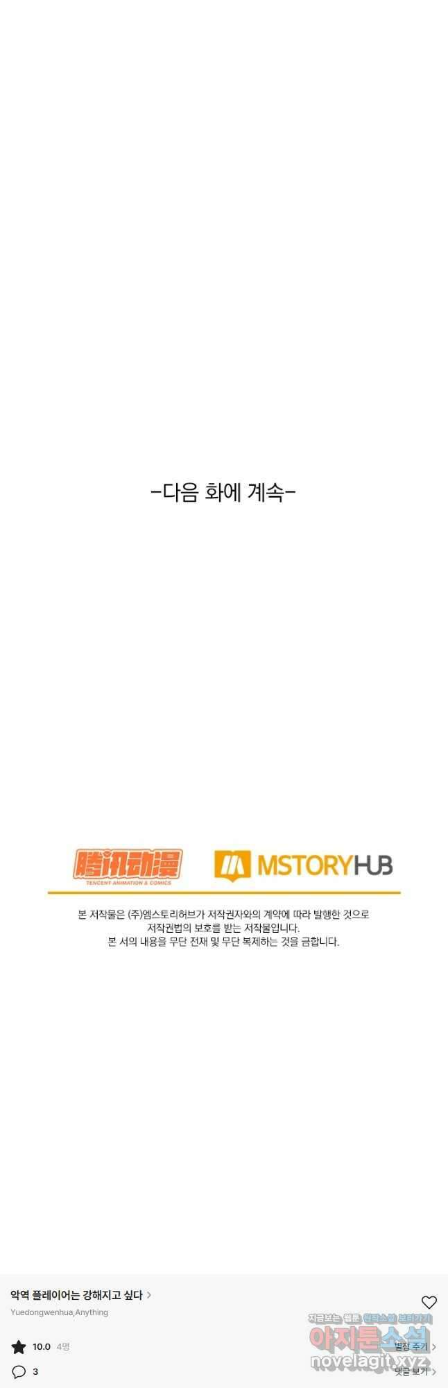악역 플레이어는 강해지고 싶다 188화 38