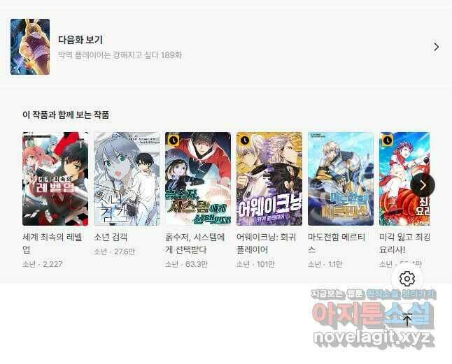 악역 플레이어는 강해지고 싶다 188화 39