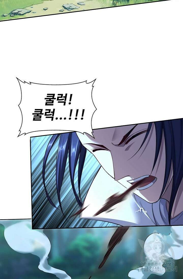 절세종주로 귀환하다 20화 5