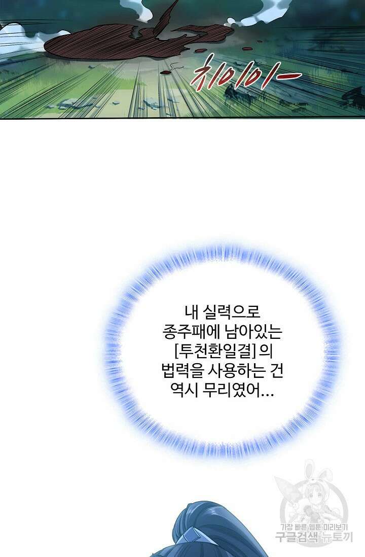 절세종주로 귀환하다 20화 6