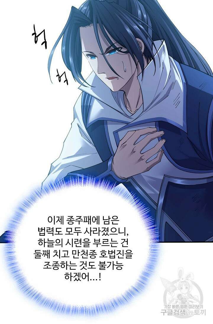 절세종주로 귀환하다 20화 7