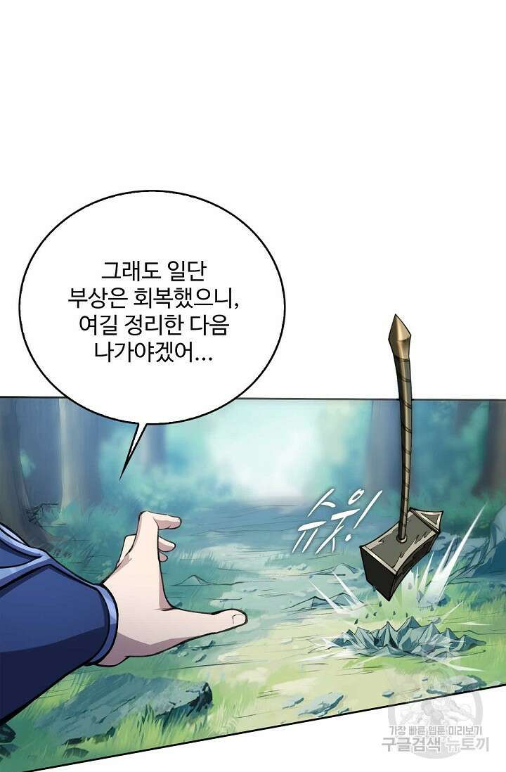 절세종주로 귀환하다 20화 8