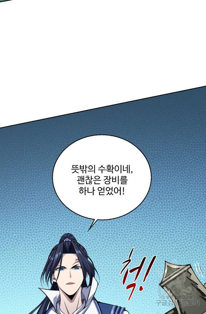 절세종주로 귀환하다 20화 9