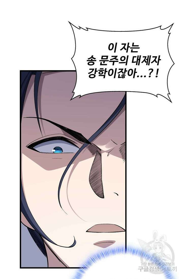 절세종주로 귀환하다 20화 14