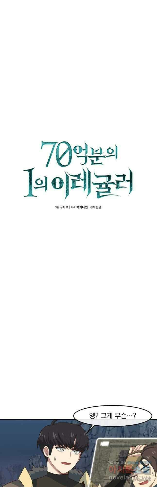 70억분의 1의 이레귤러 51화 5