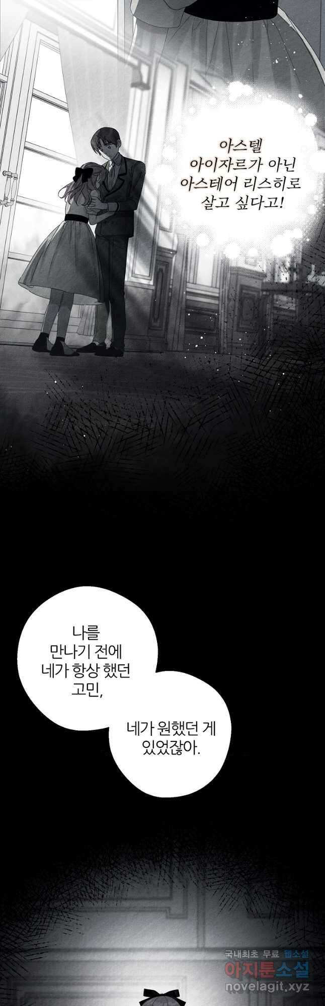 우선 남동생부터 숨기자 54화 5