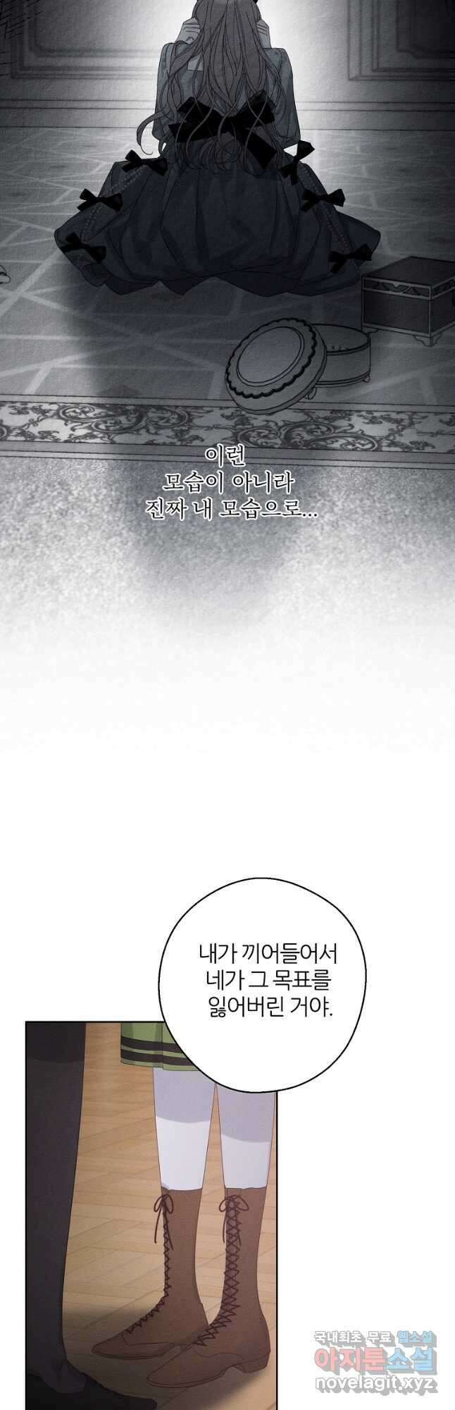 우선 남동생부터 숨기자 54화 6