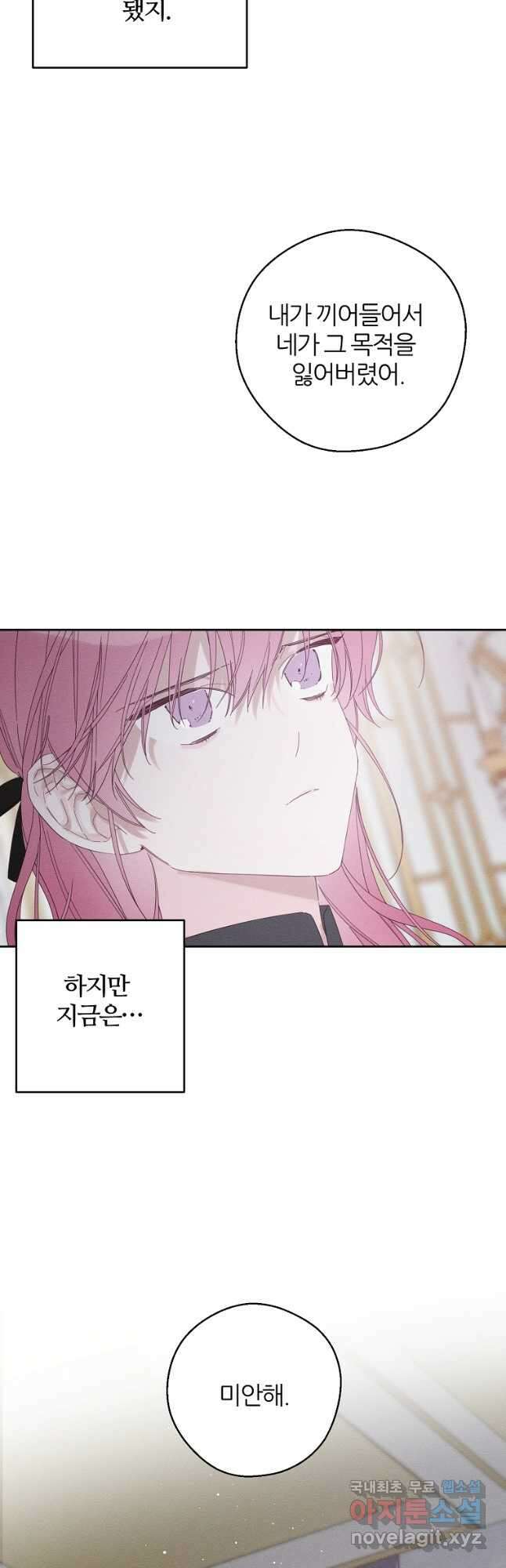 우선 남동생부터 숨기자 54화 8
