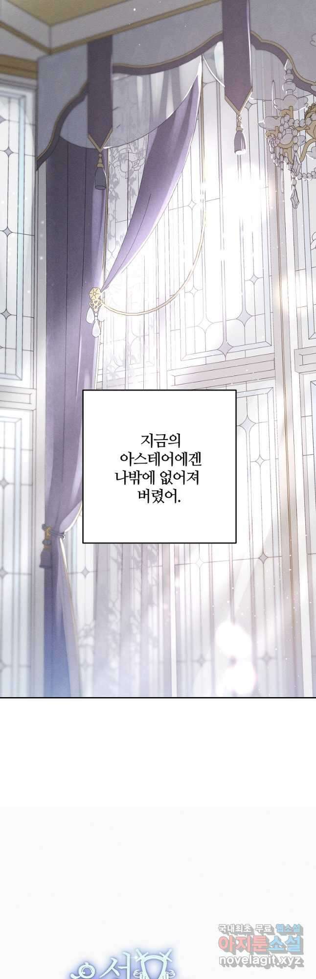우선 남동생부터 숨기자 54화 9