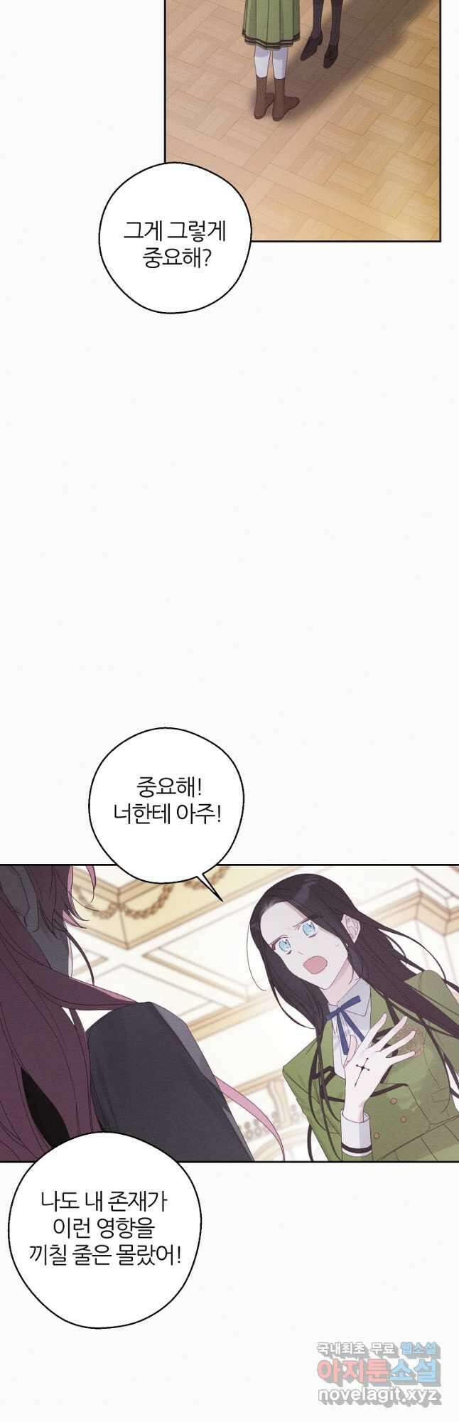 우선 남동생부터 숨기자 54화 11