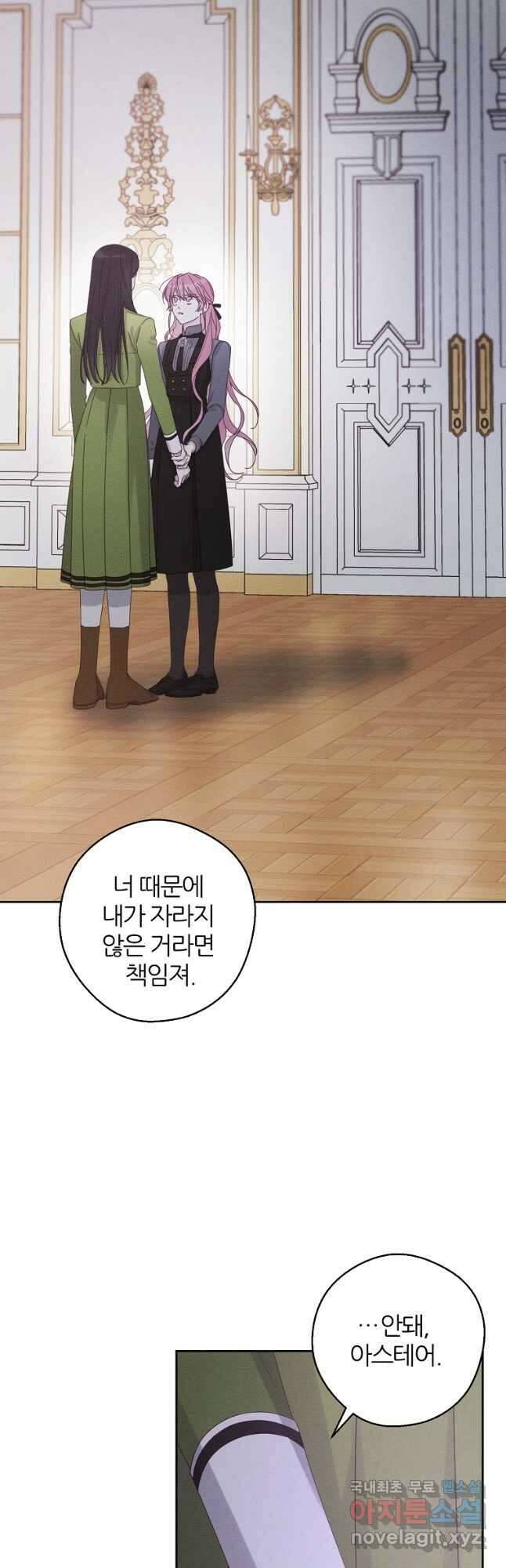 우선 남동생부터 숨기자 54화 14