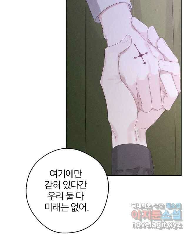 우선 남동생부터 숨기자 54화 15