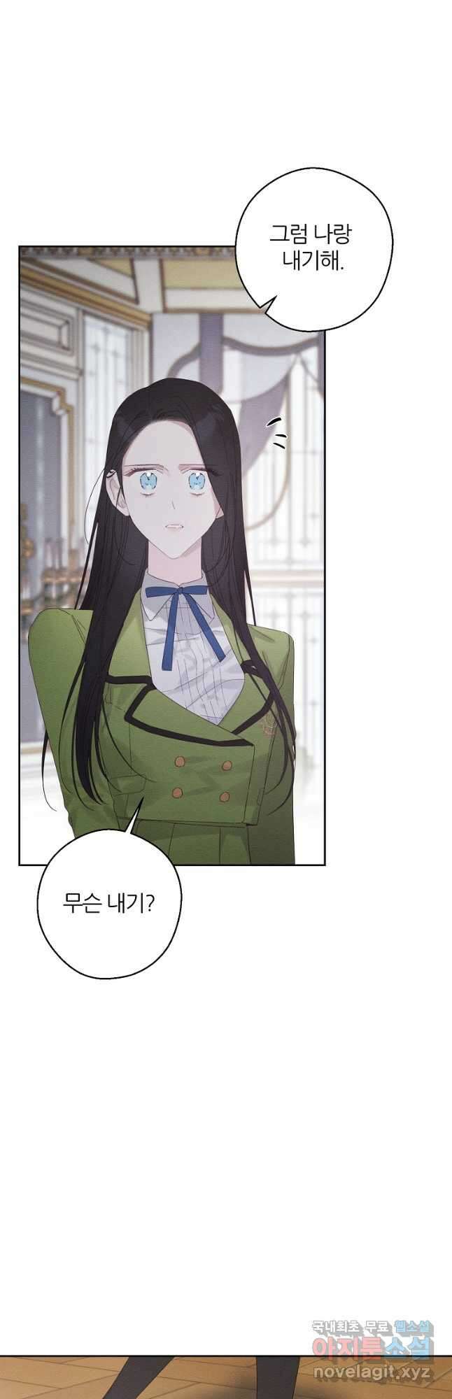 우선 남동생부터 숨기자 54화 16