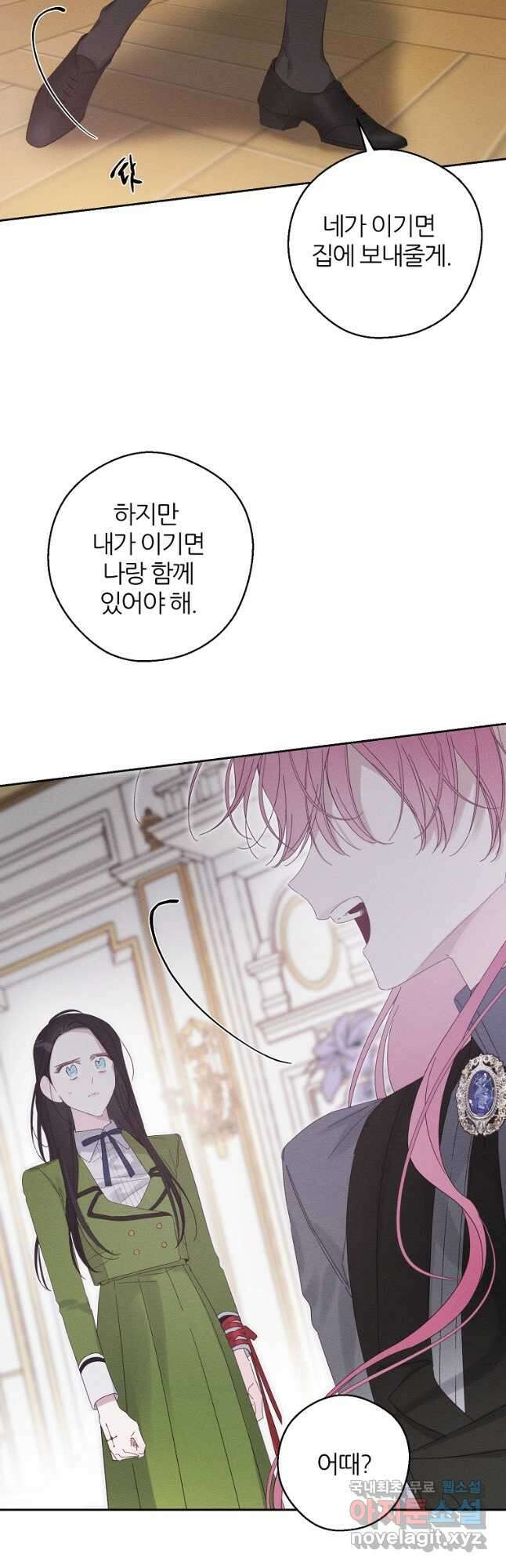 우선 남동생부터 숨기자 54화 17