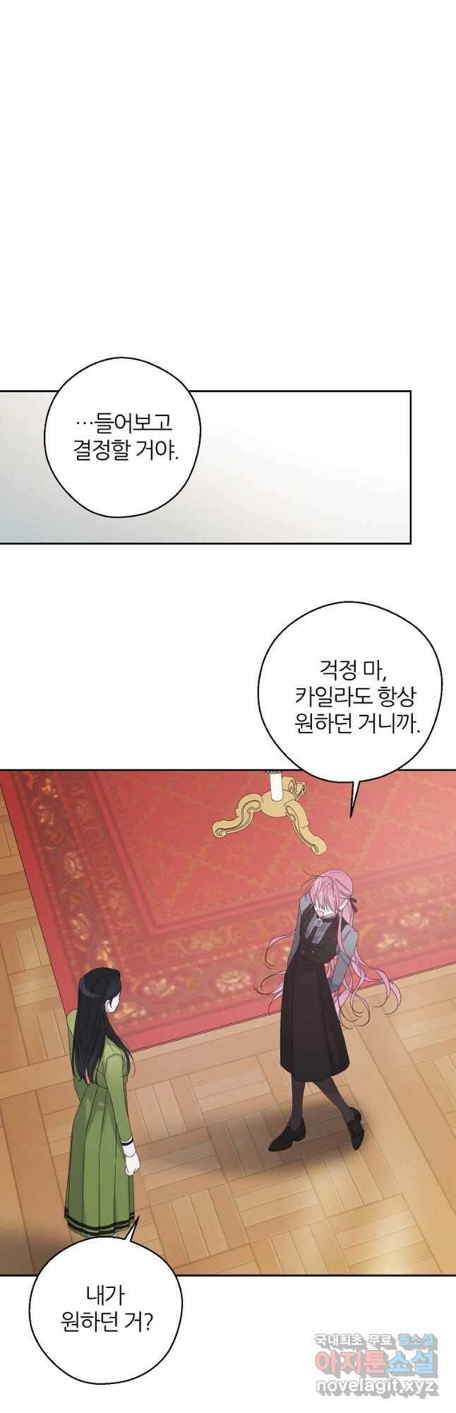 우선 남동생부터 숨기자 54화 18