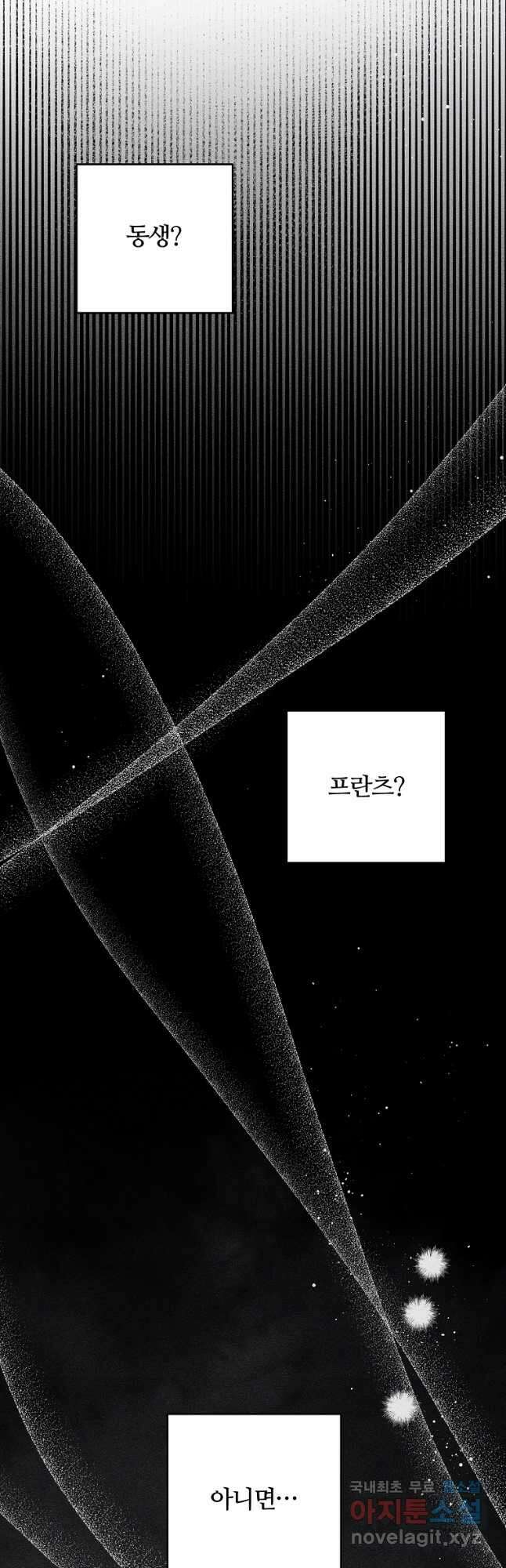 우선 남동생부터 숨기자 54화 20
