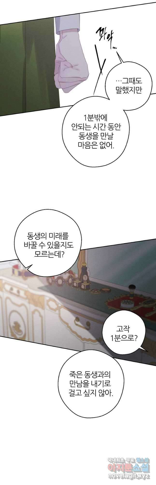 우선 남동생부터 숨기자 54화 23
