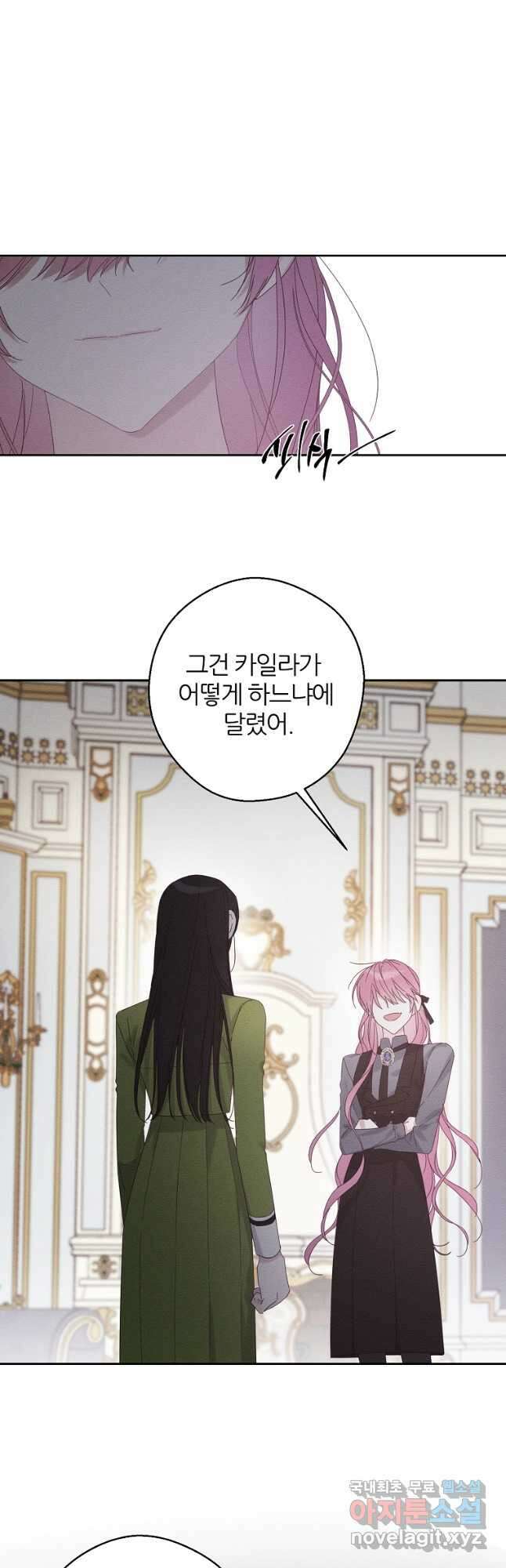 우선 남동생부터 숨기자 54화 24