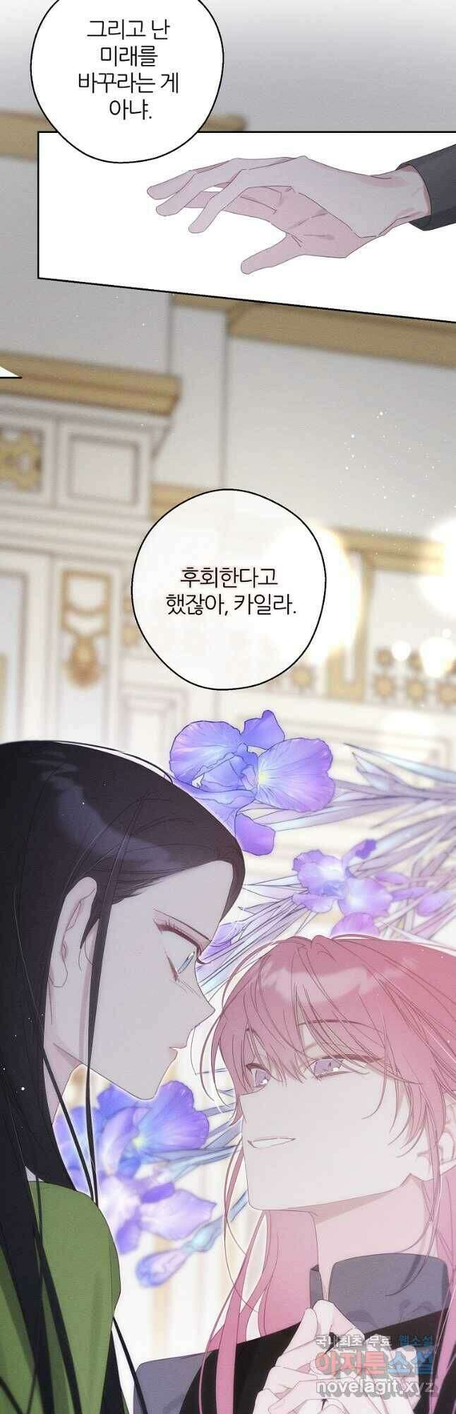 우선 남동생부터 숨기자 54화 25