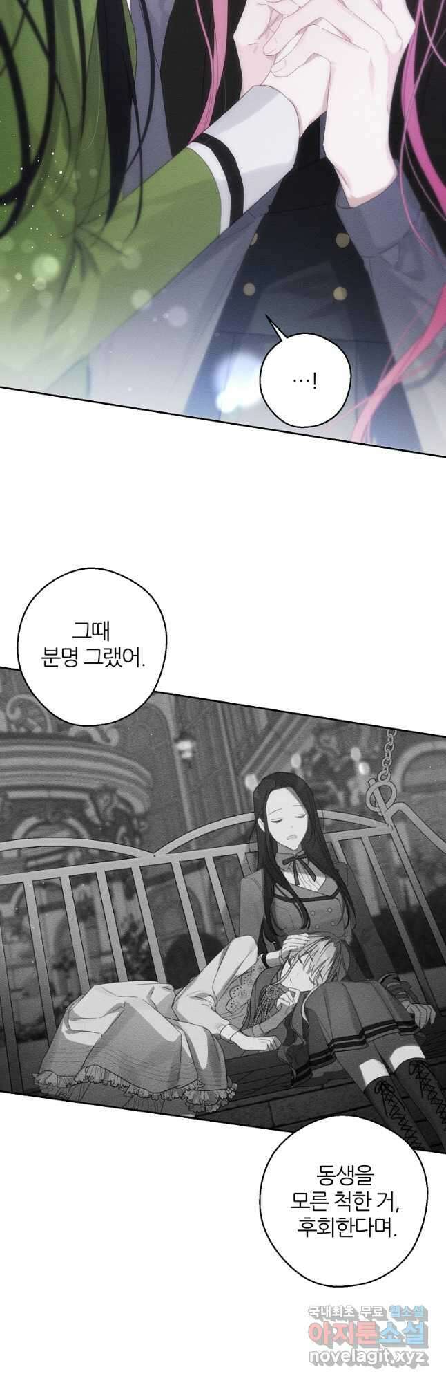 우선 남동생부터 숨기자 54화 26