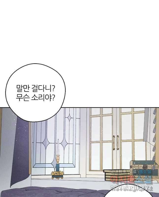 우선 남동생부터 숨기자 54화 30