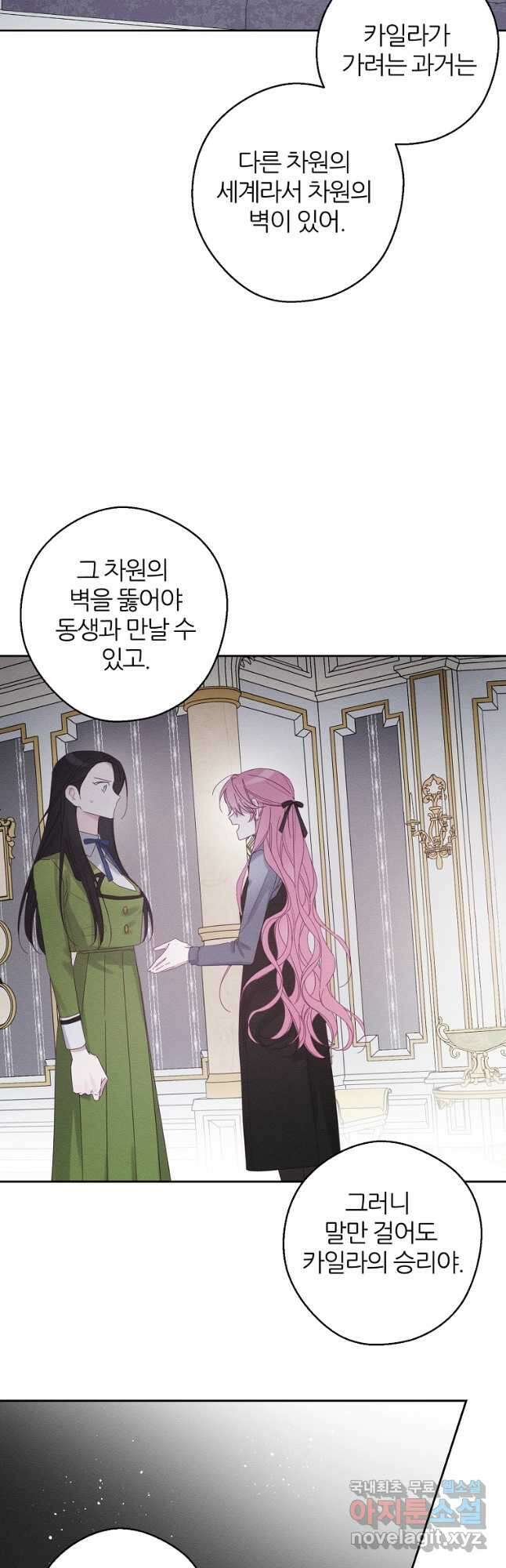 우선 남동생부터 숨기자 54화 31