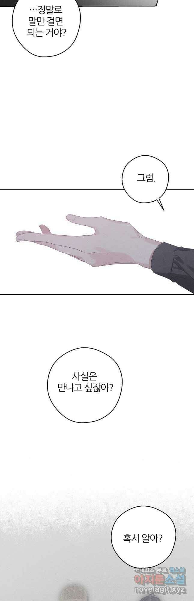 우선 남동생부터 숨기자 54화 32