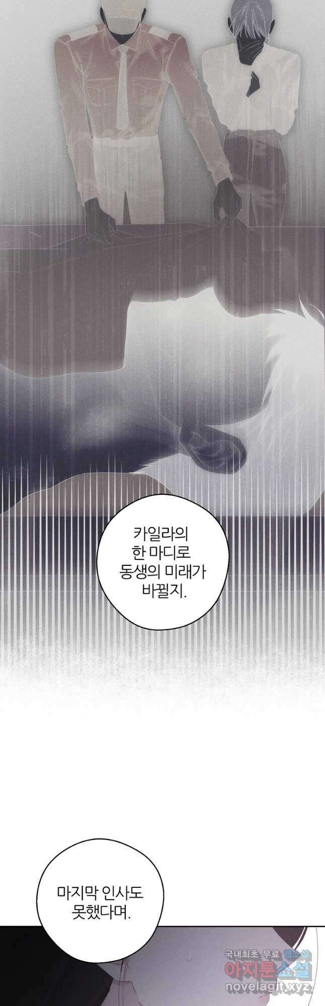 우선 남동생부터 숨기자 54화 33