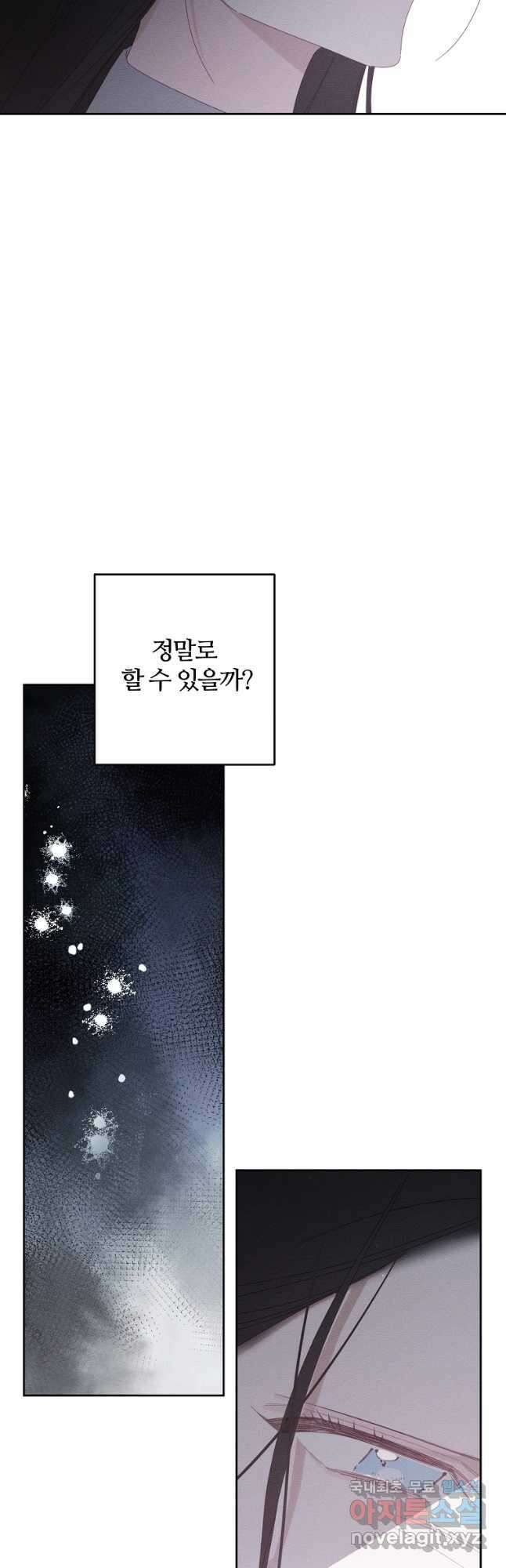 우선 남동생부터 숨기자 54화 34