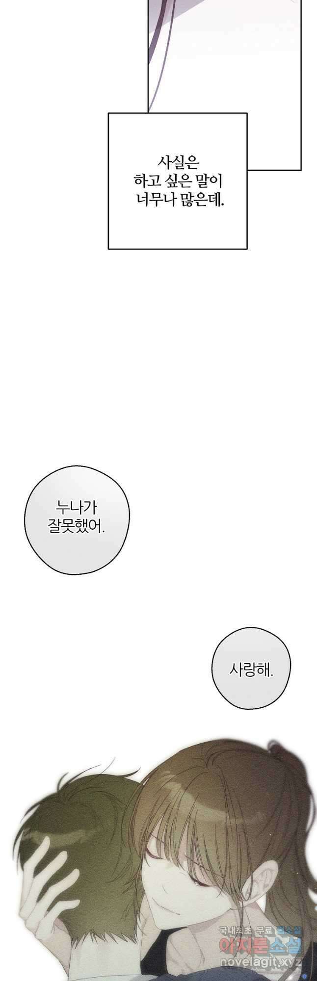 우선 남동생부터 숨기자 54화 35