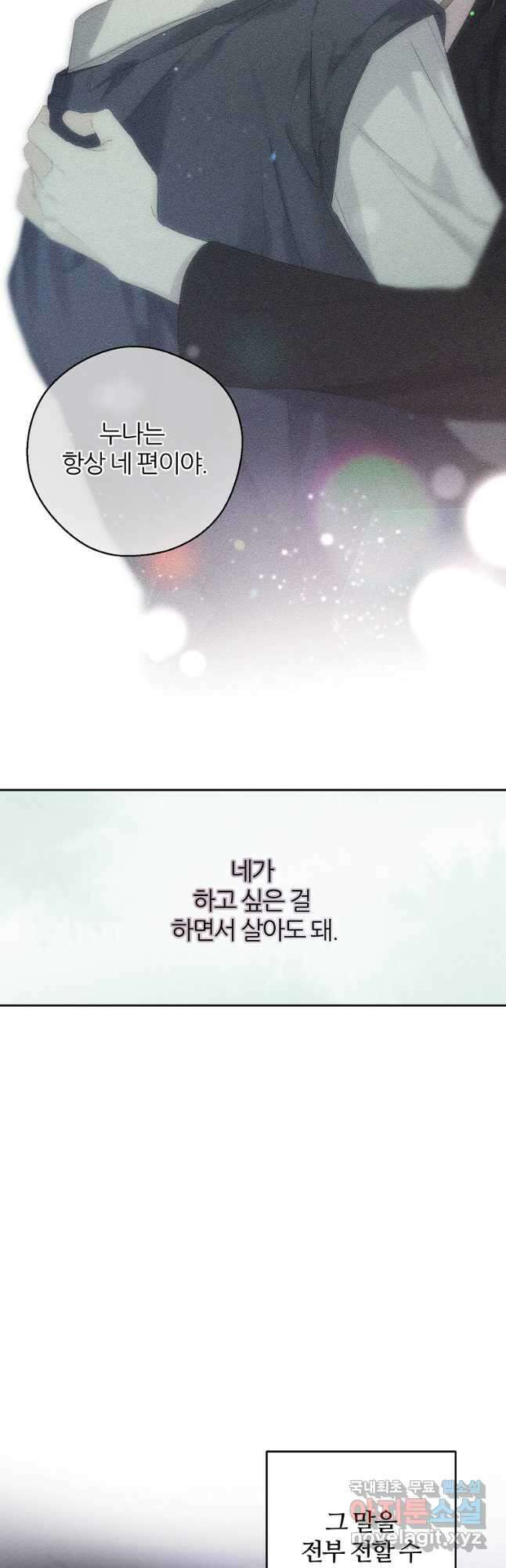 우선 남동생부터 숨기자 54화 36