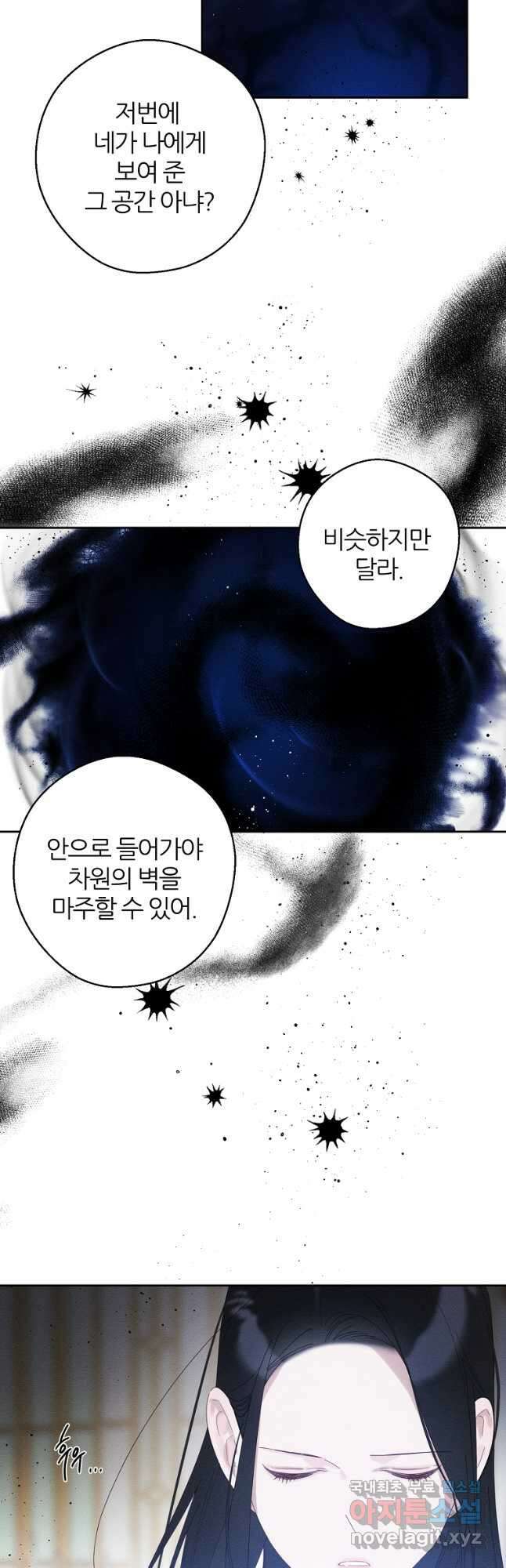 우선 남동생부터 숨기자 54화 41