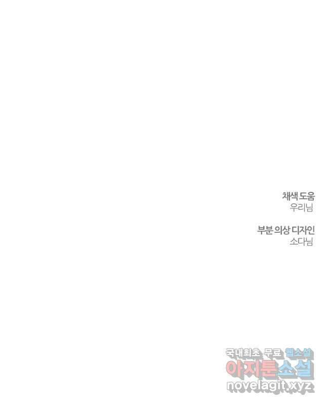 우선 남동생부터 숨기자 54화 45