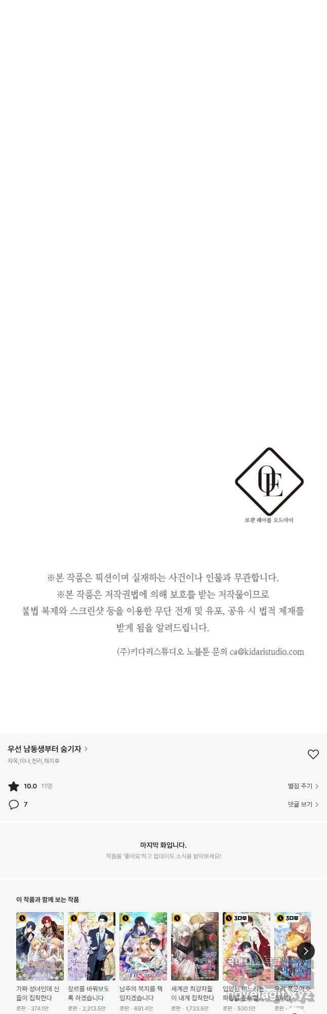 우선 남동생부터 숨기자 54화 46