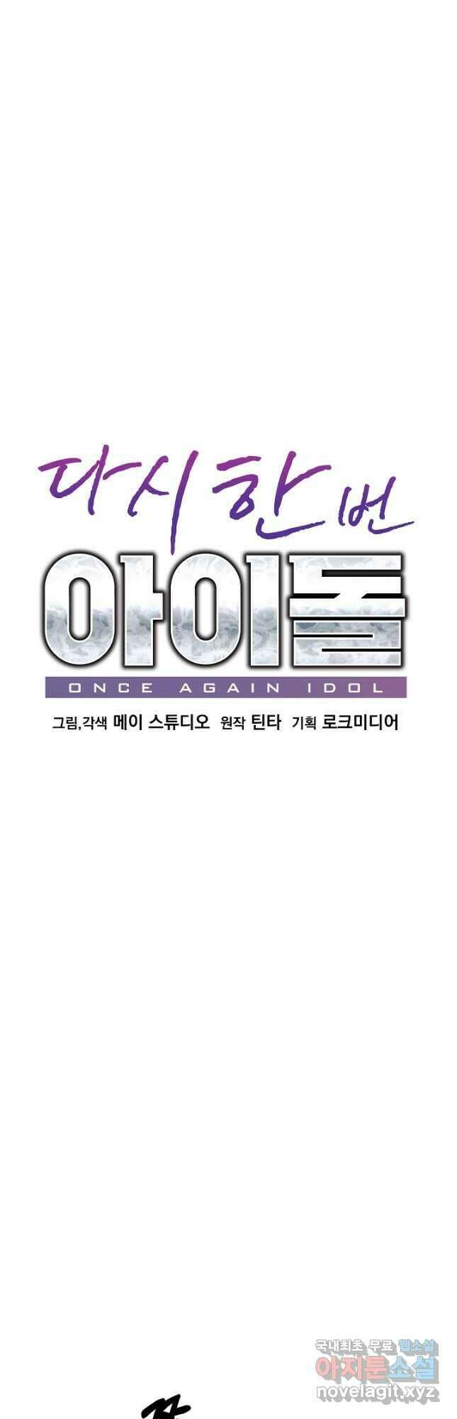 다시 한번 아이돌 81화 7