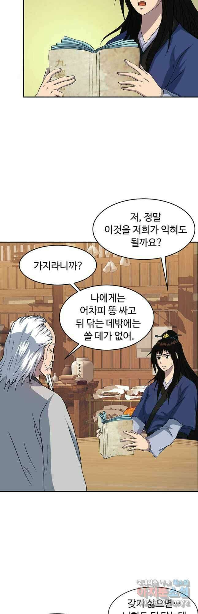 천하제일 표사 52화 10