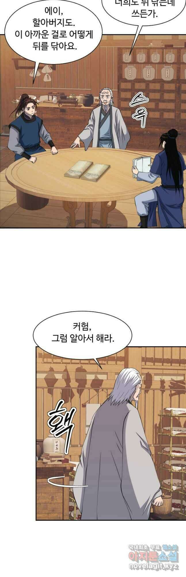 천하제일 표사 52화 11