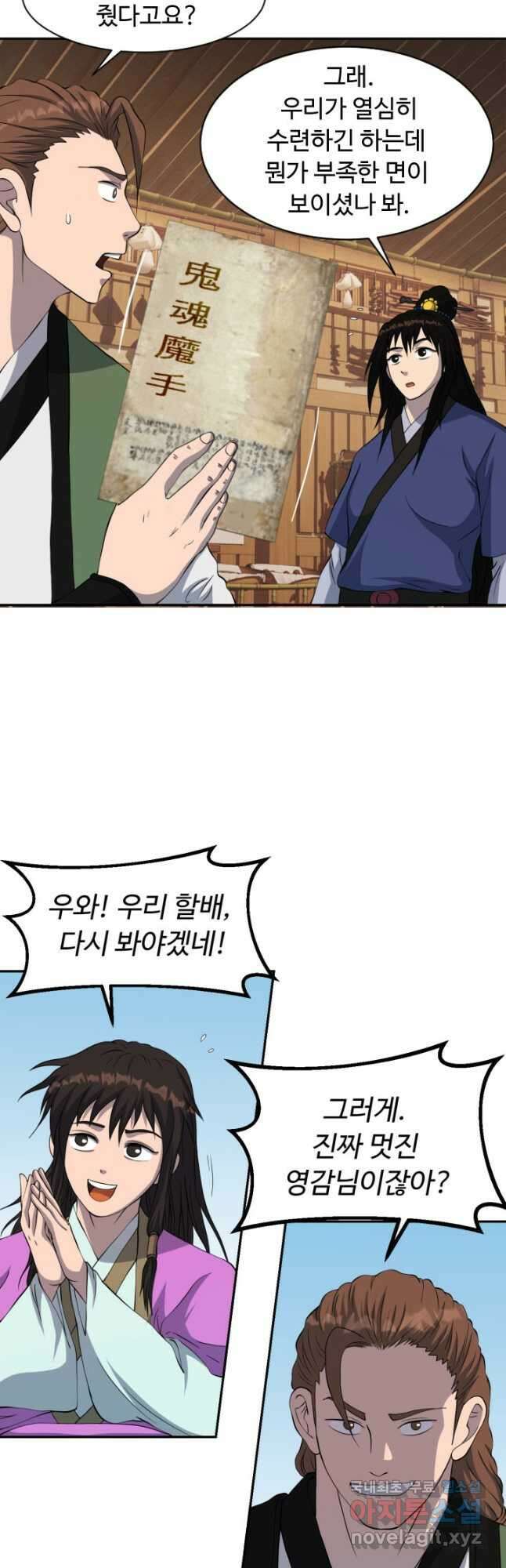 천하제일 표사 52화 16