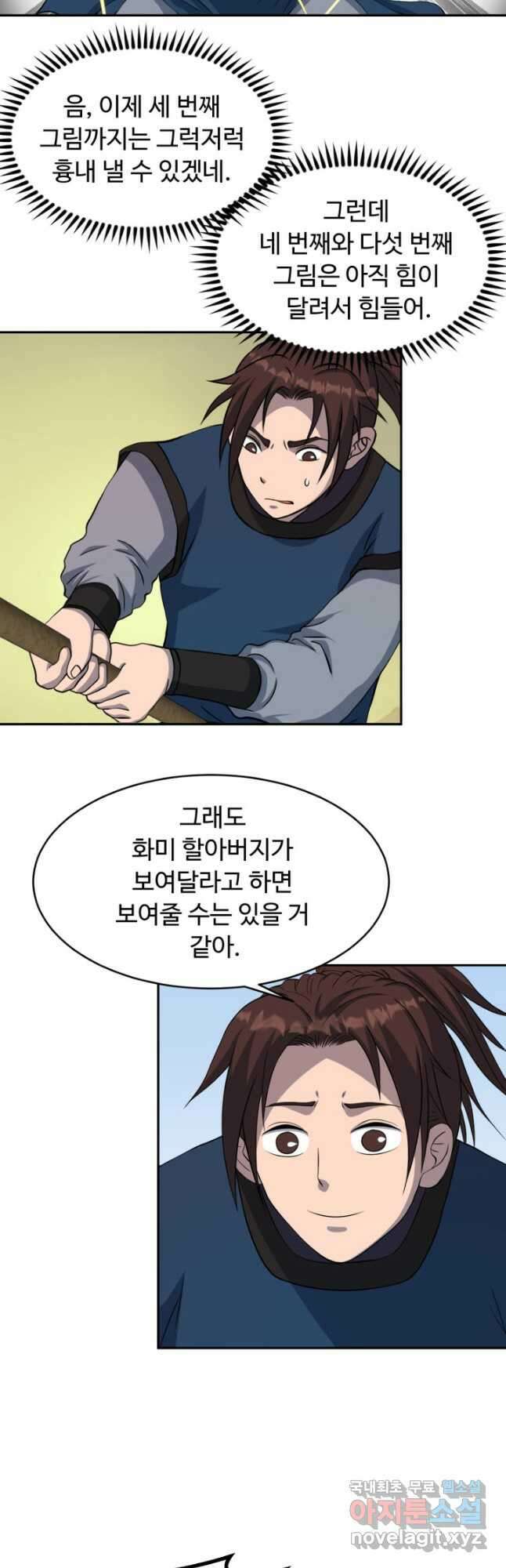 천하제일 표사 52화 19