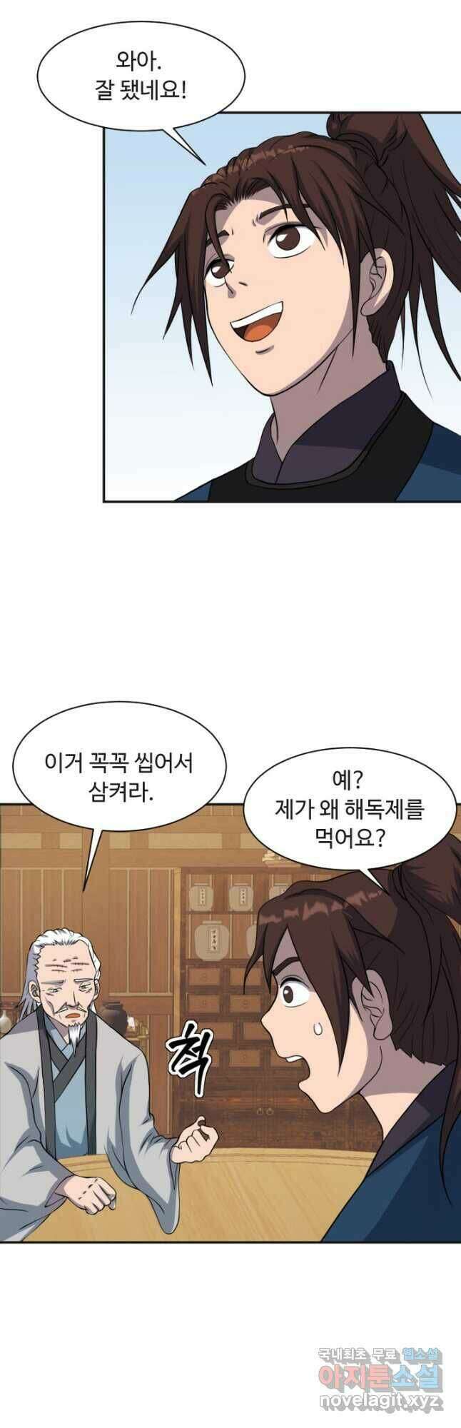 천하제일 표사 52화 23