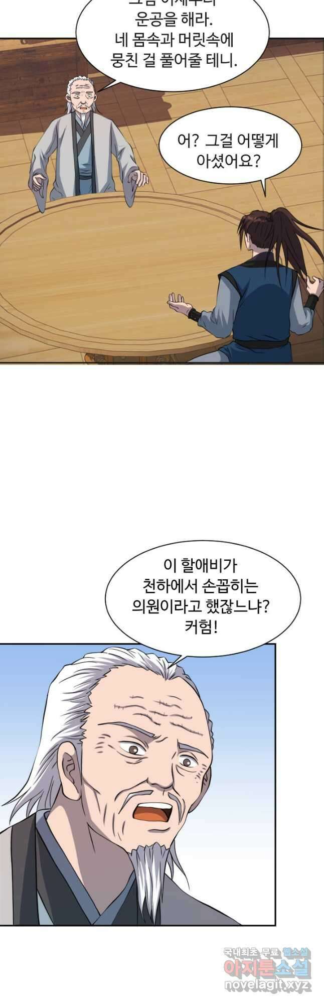천하제일 표사 52화 26