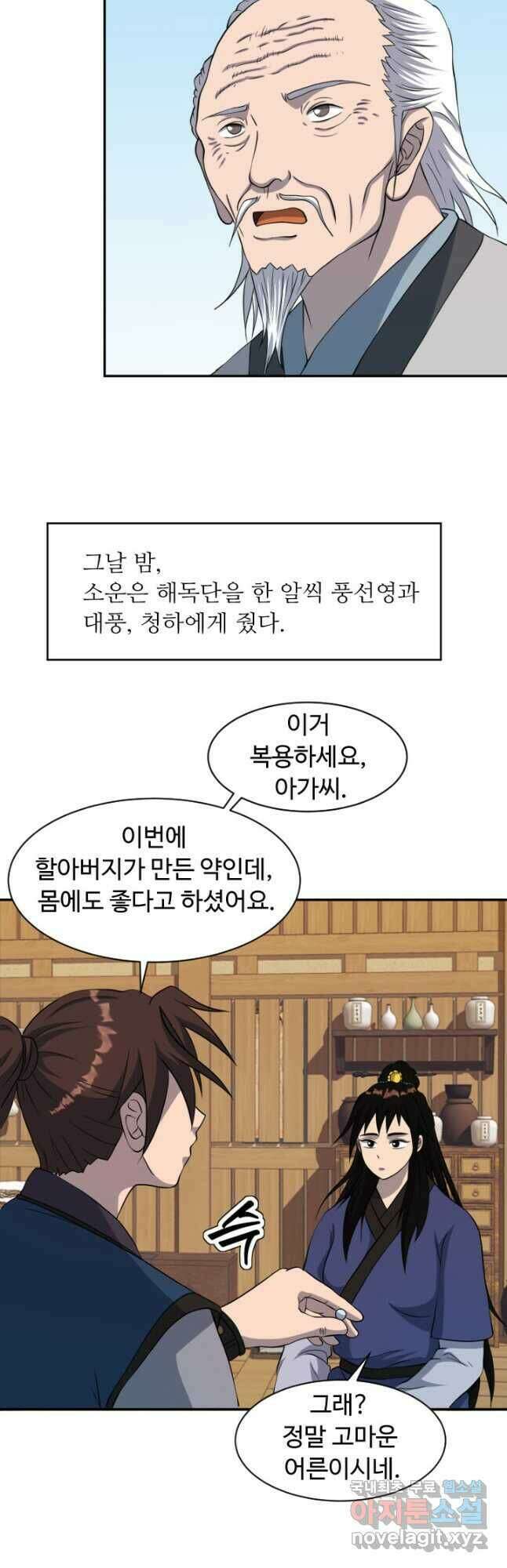 천하제일 표사 52화 35