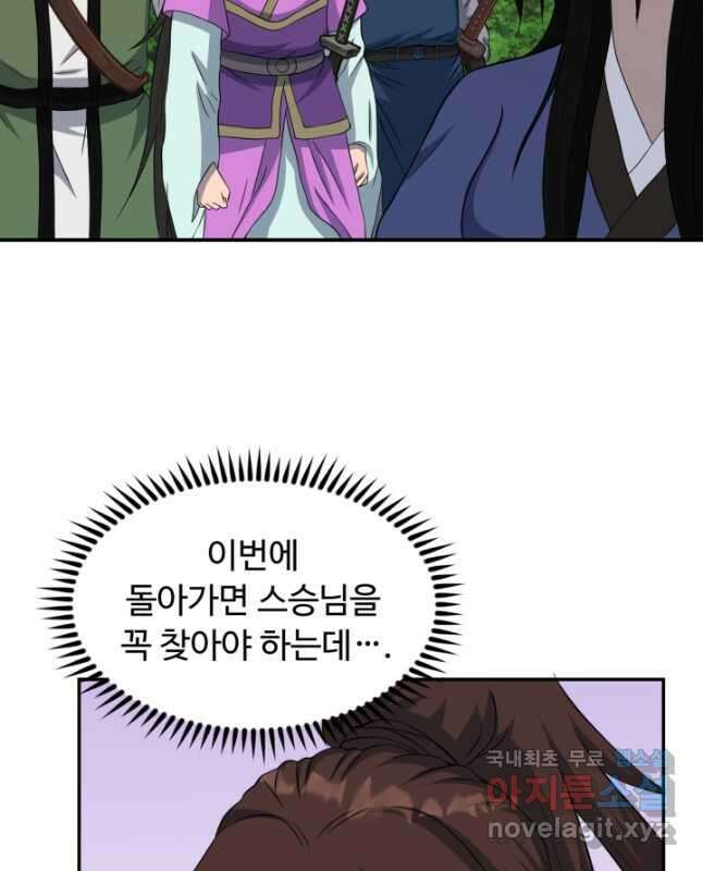 천하제일 표사 52화 45
