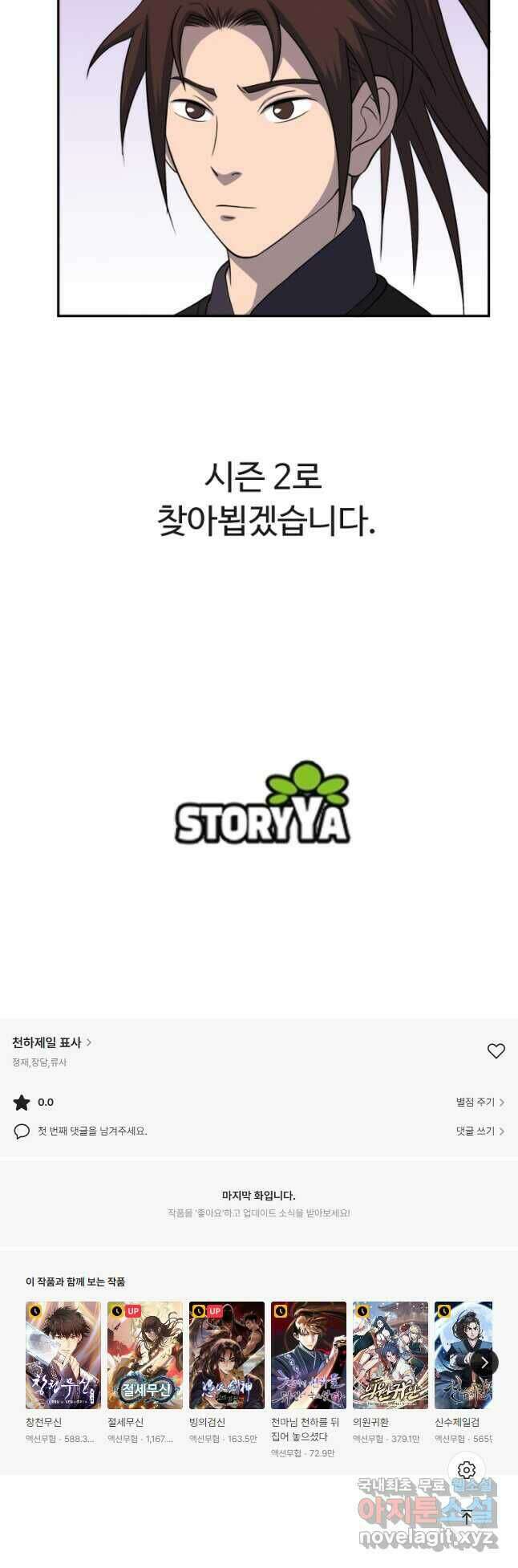 천하제일 표사 52화 46